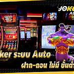 joker auto slot